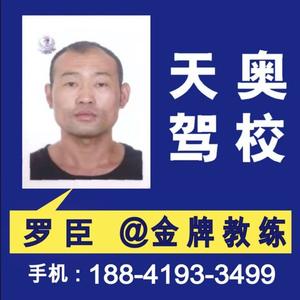 21罗臣.jpg