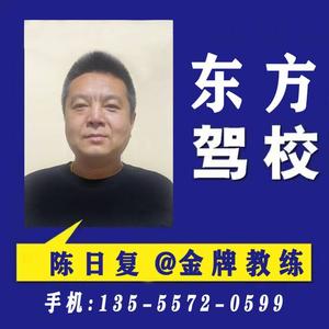 23陈日复.jpg