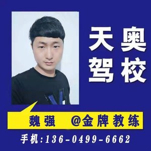 44魏强强.jpg