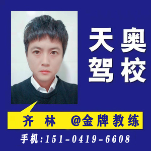 47齐林.jpg